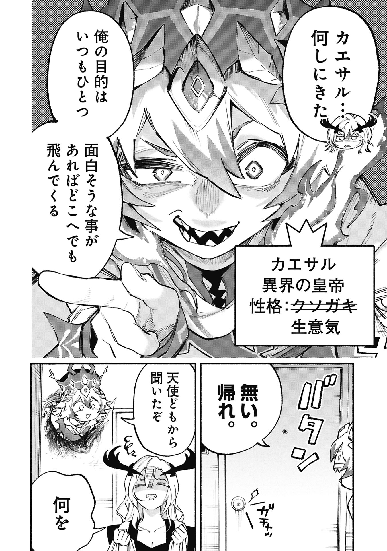 Lucifer-san no Daraku Gohan Chapter 8 8ページ