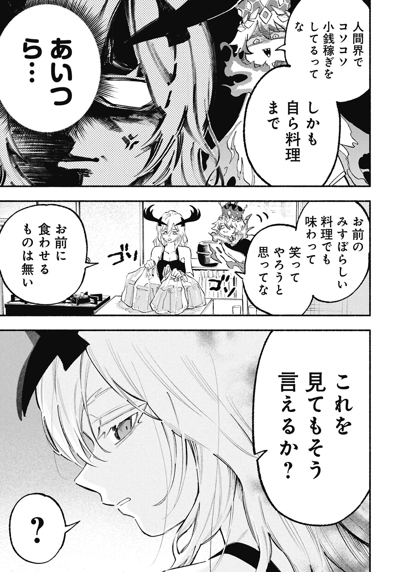 Lucifer-san no Daraku Gohan Chapter 8 9ページ