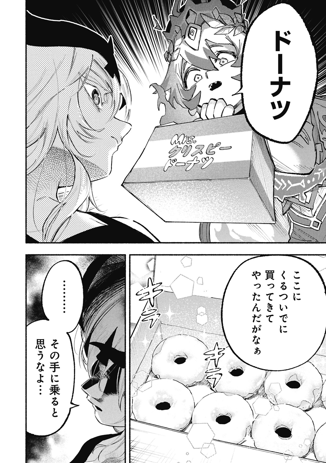 Lucifer-san no Daraku Gohan Chapter 8 10ページ