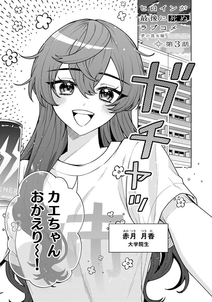 Heroine ga Saigo ni Shinu LoveCome Chapter 3 1ページ