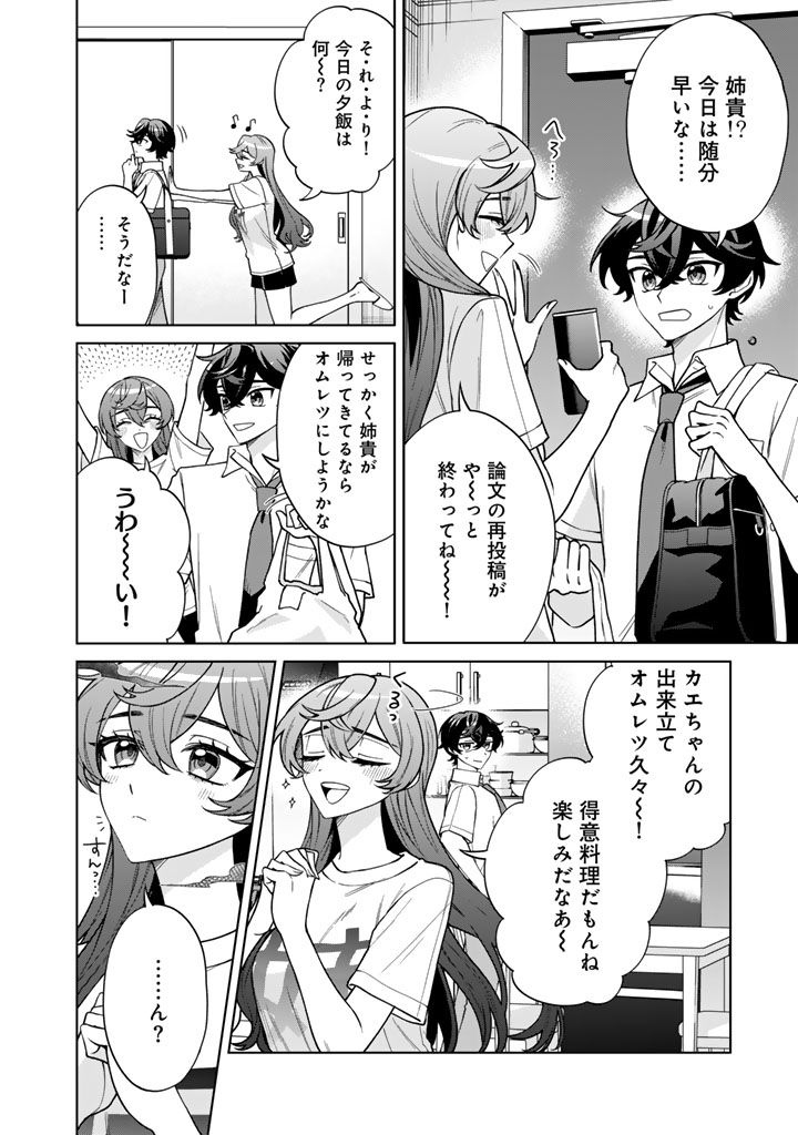 Heroine ga Saigo ni Shinu LoveCome Chapter 3 2ページ