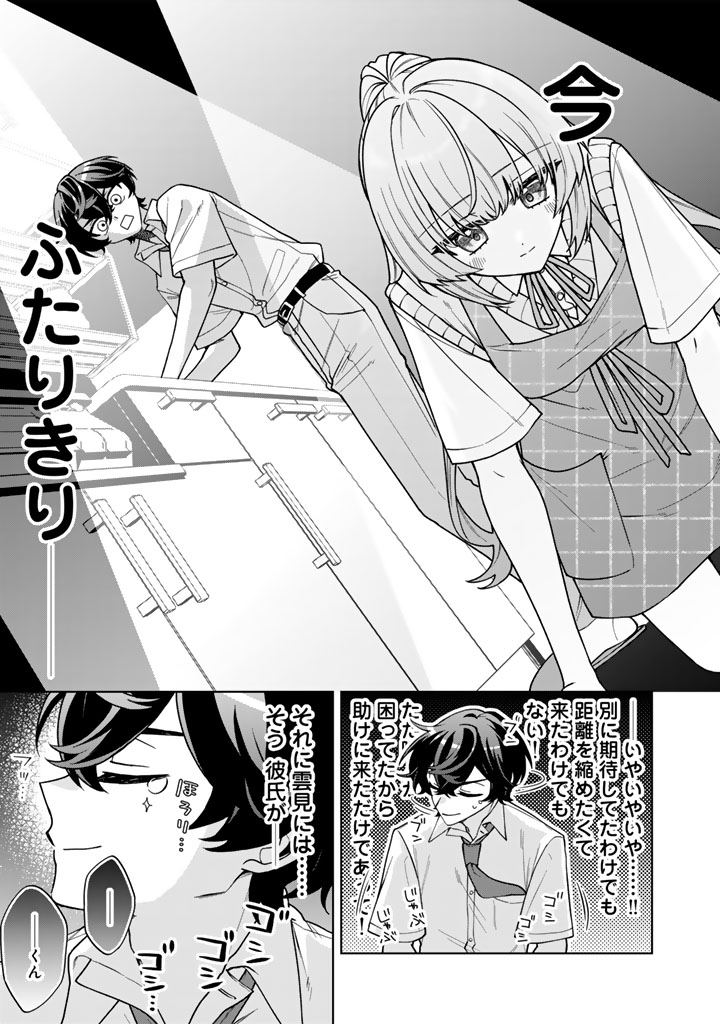 Heroine ga Saigo ni Shinu LoveCome Chapter 3 11ページ