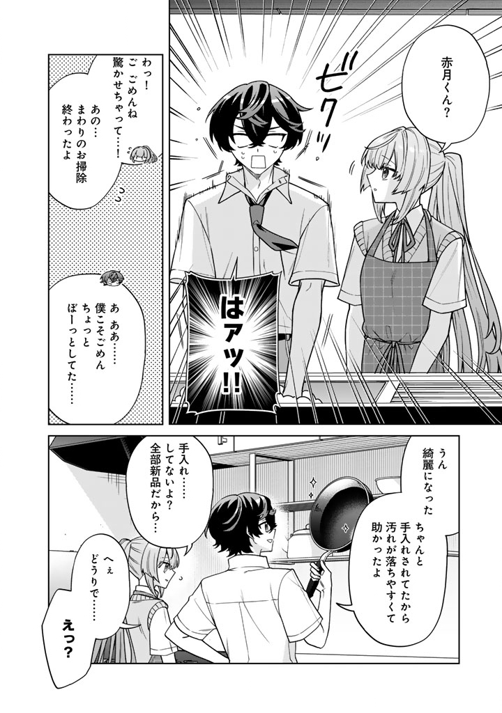 Heroine ga Saigo ni Shinu LoveCome Chapter 3 12ページ