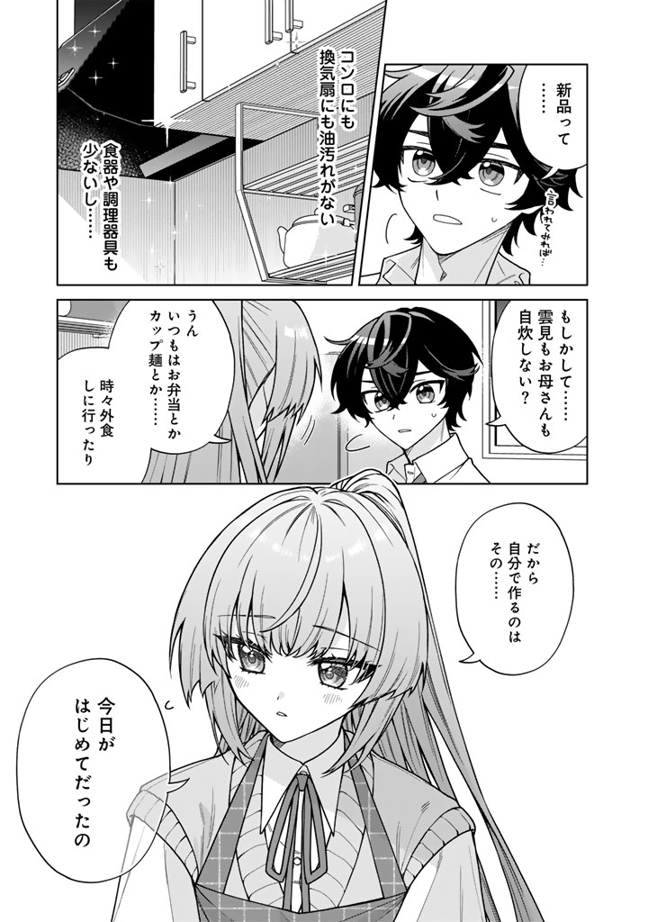 Heroine ga Saigo ni Shinu LoveCome Chapter 3 13ページ