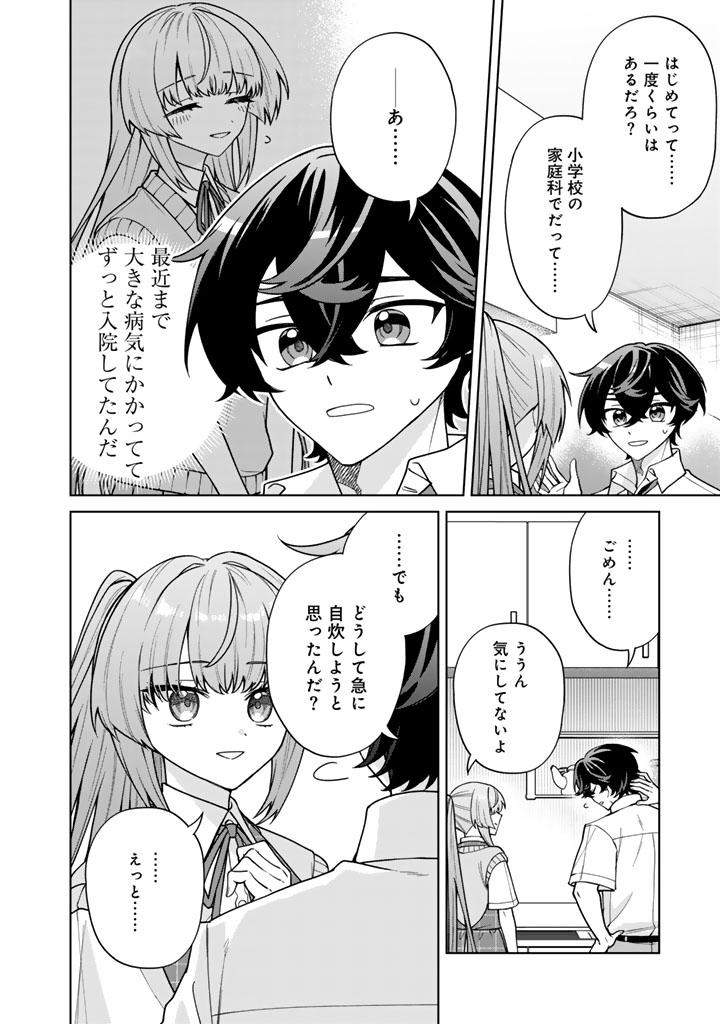 Heroine ga Saigo ni Shinu LoveCome Chapter 3 14ページ