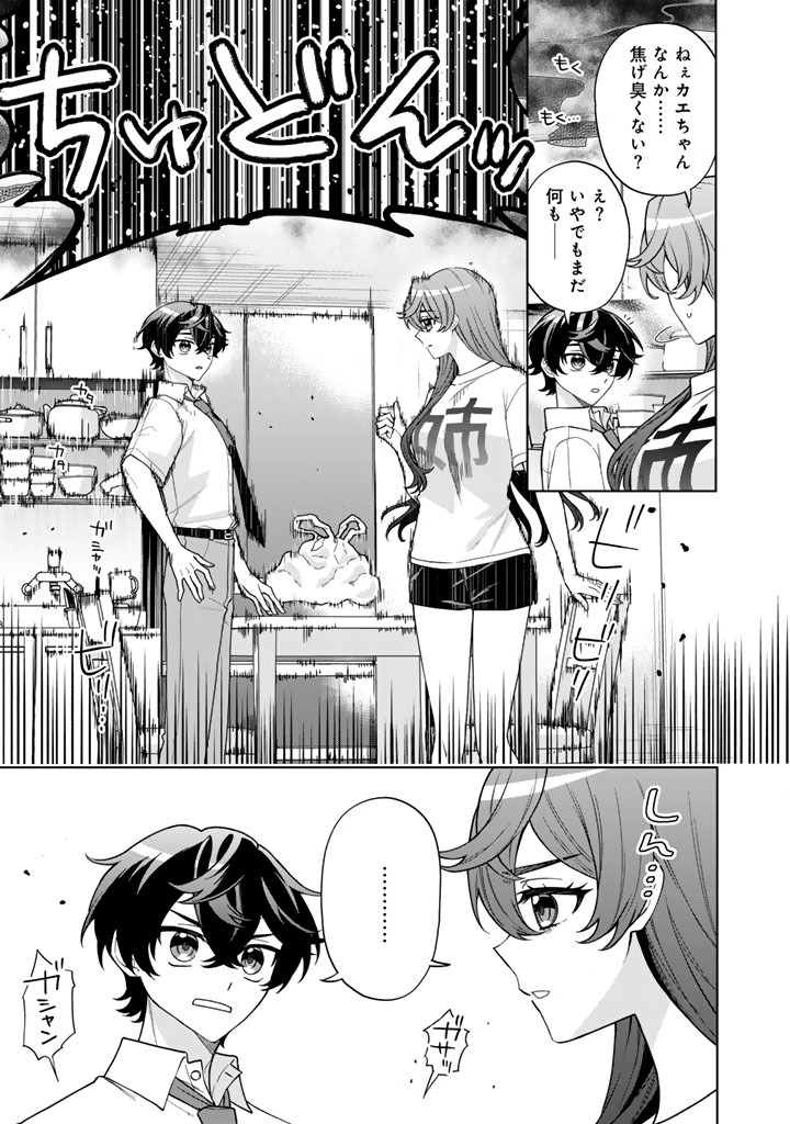Heroine ga Saigo ni Shinu LoveCome Chapter 3 3ページ