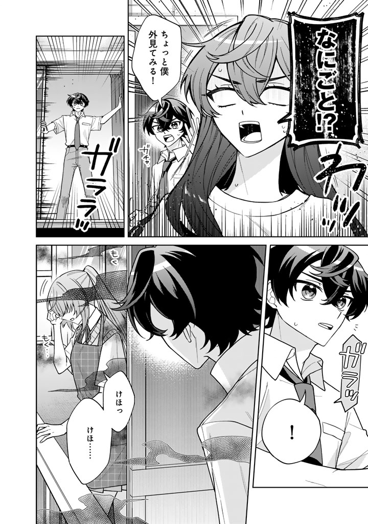 Heroine ga Saigo ni Shinu LoveCome Chapter 3 4ページ