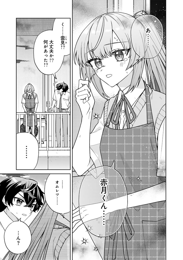 Heroine ga Saigo ni Shinu LoveCome Chapter 3 5ページ