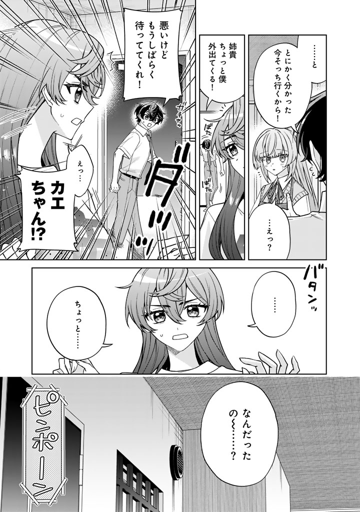 Heroine ga Saigo ni Shinu LoveCome Chapter 3 7ページ