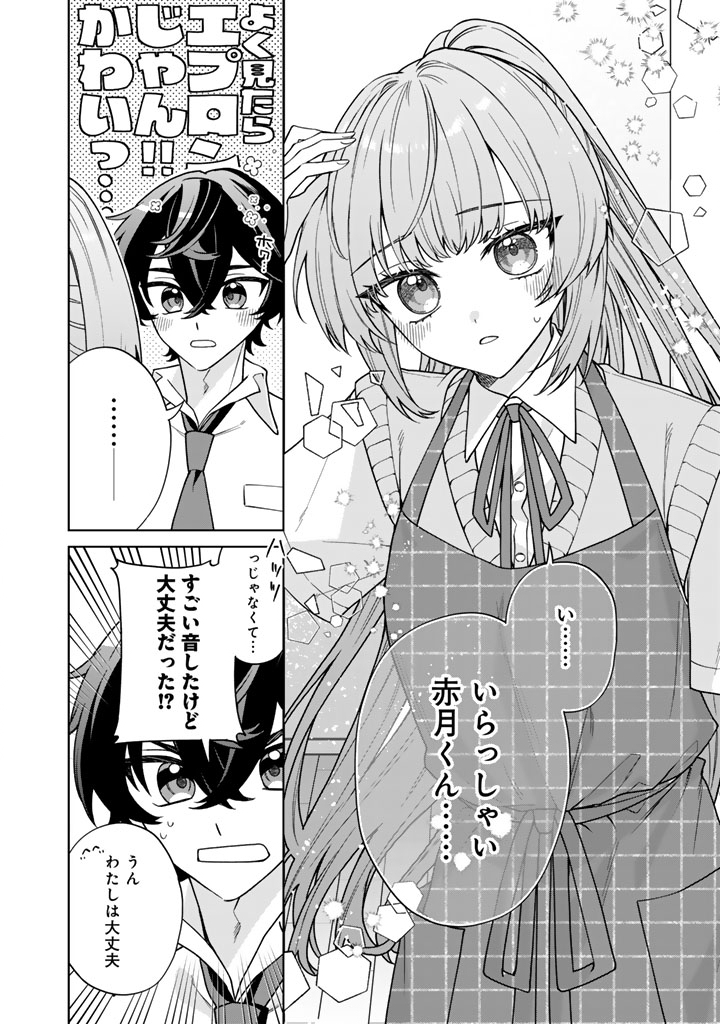 Heroine ga Saigo ni Shinu LoveCome Chapter 3 8ページ