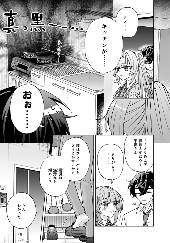 Heroine ga Saigo ni Shinu LoveCome Chapter 3 9ページ