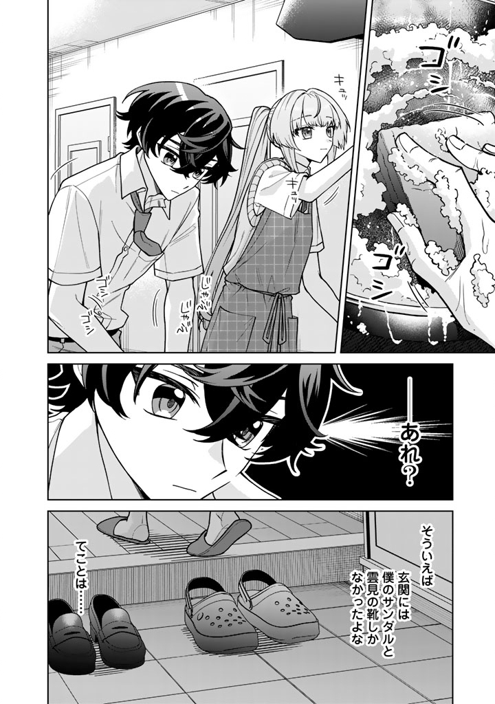 Heroine ga Saigo ni Shinu LoveCome Chapter 3 10ページ