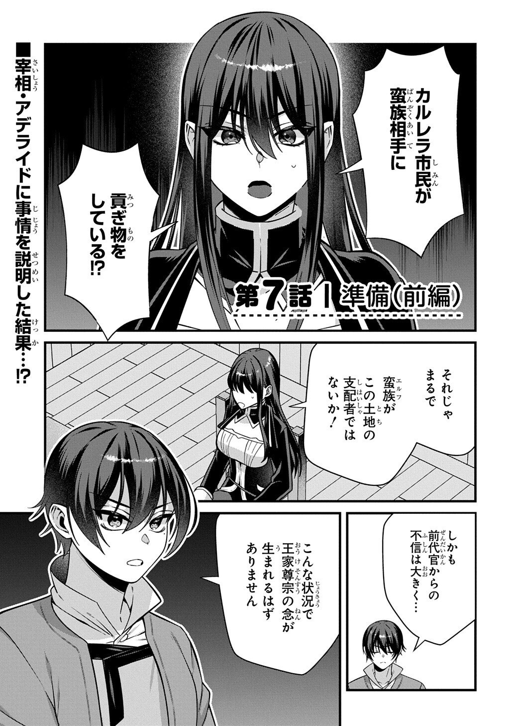 Teisou Gyakuten Sekai de Nariagari wo Mezashite Otoko Kishi ni Natta Boku wa, Yarimoku Onna-tachi ni Karada wo Neraware Makuru Chapter 7.1 1ページ