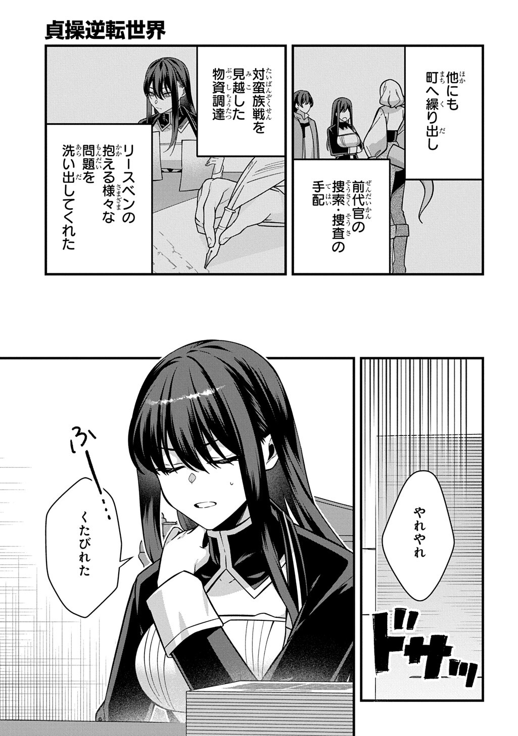 Teisou Gyakuten Sekai de Nariagari wo Mezashite Otoko Kishi ni Natta Boku wa, Yarimoku Onna-tachi ni Karada wo Neraware Makuru Chapter 7.1 11ページ