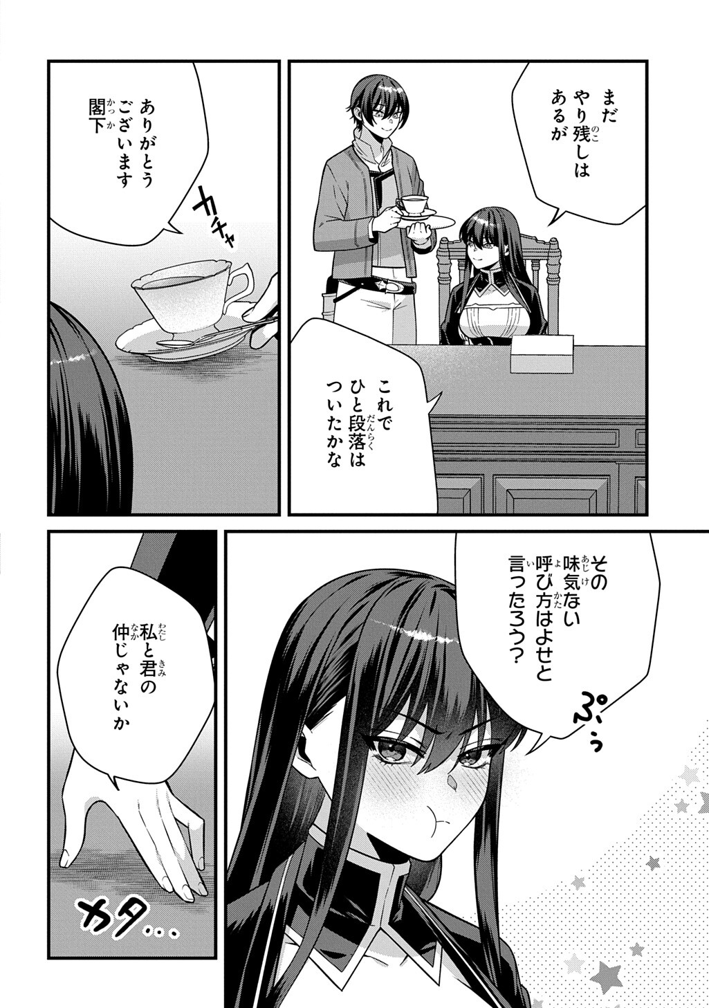 Teisou Gyakuten Sekai de Nariagari wo Mezashite Otoko Kishi ni Natta Boku wa, Yarimoku Onna-tachi ni Karada wo Neraware Makuru Chapter 7.1 12ページ