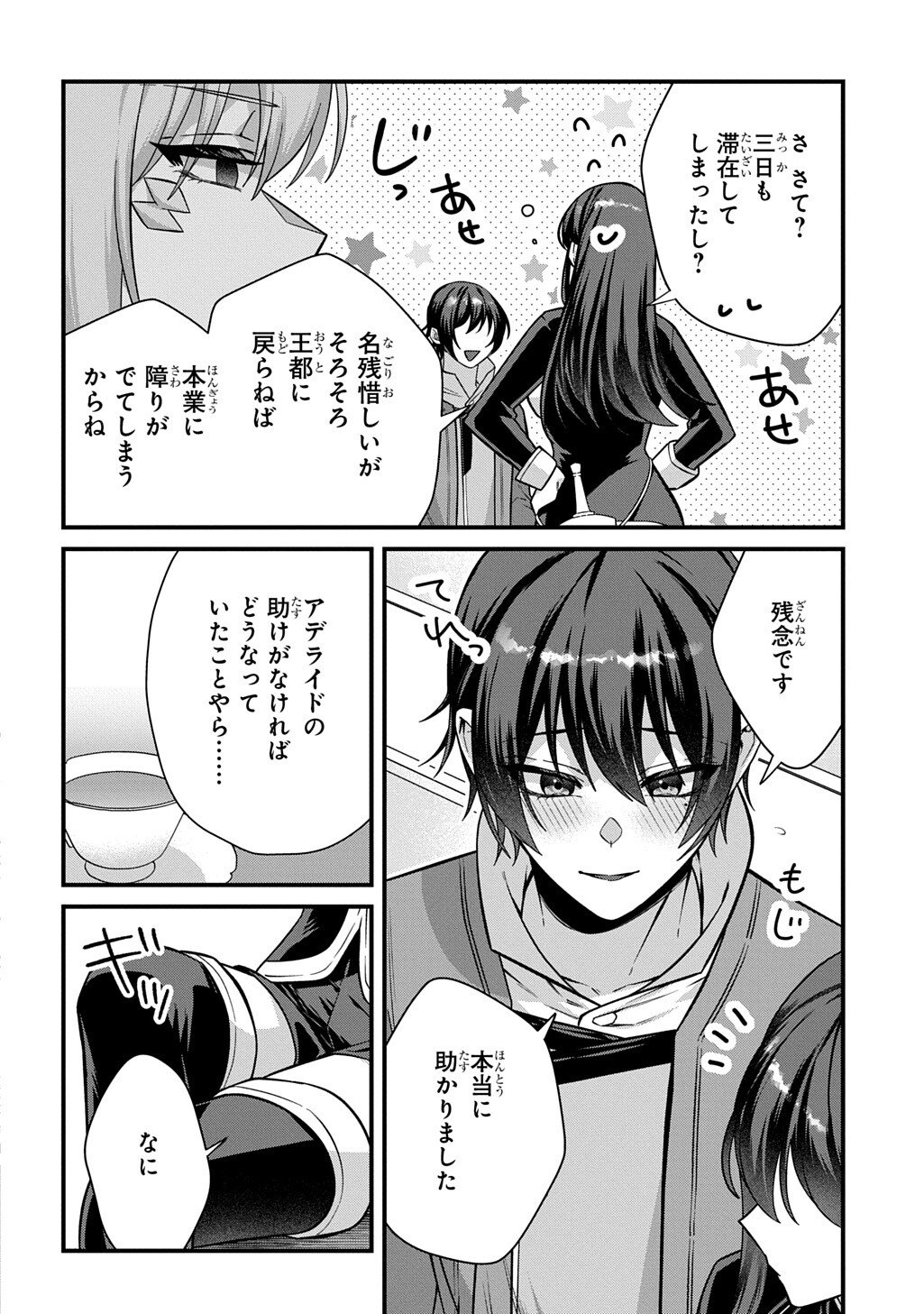 Teisou Gyakuten Sekai de Nariagari wo Mezashite Otoko Kishi ni Natta Boku wa, Yarimoku Onna-tachi ni Karada wo Neraware Makuru Chapter 7.1 14ページ