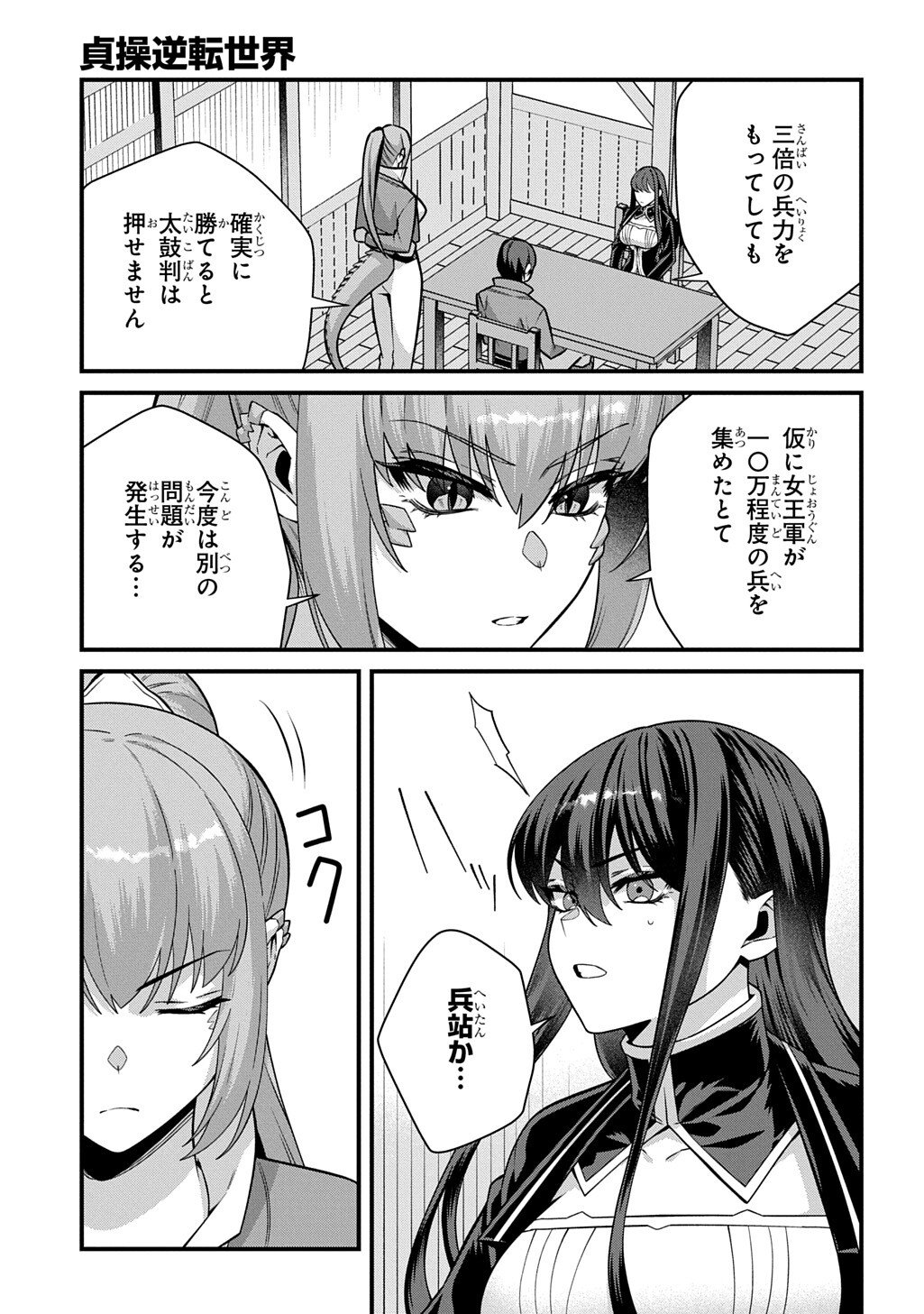 Teisou Gyakuten Sekai de Nariagari wo Mezashite Otoko Kishi ni Natta Boku wa, Yarimoku Onna-tachi ni Karada wo Neraware Makuru Chapter 7.1 3ページ