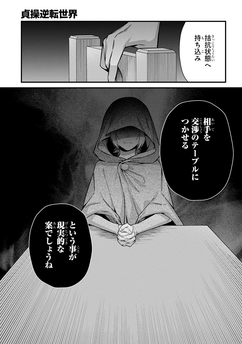 Teisou Gyakuten Sekai de Nariagari wo Mezashite Otoko Kishi ni Natta Boku wa, Yarimoku Onna-tachi ni Karada wo Neraware Makuru Chapter 7.1 7ページ