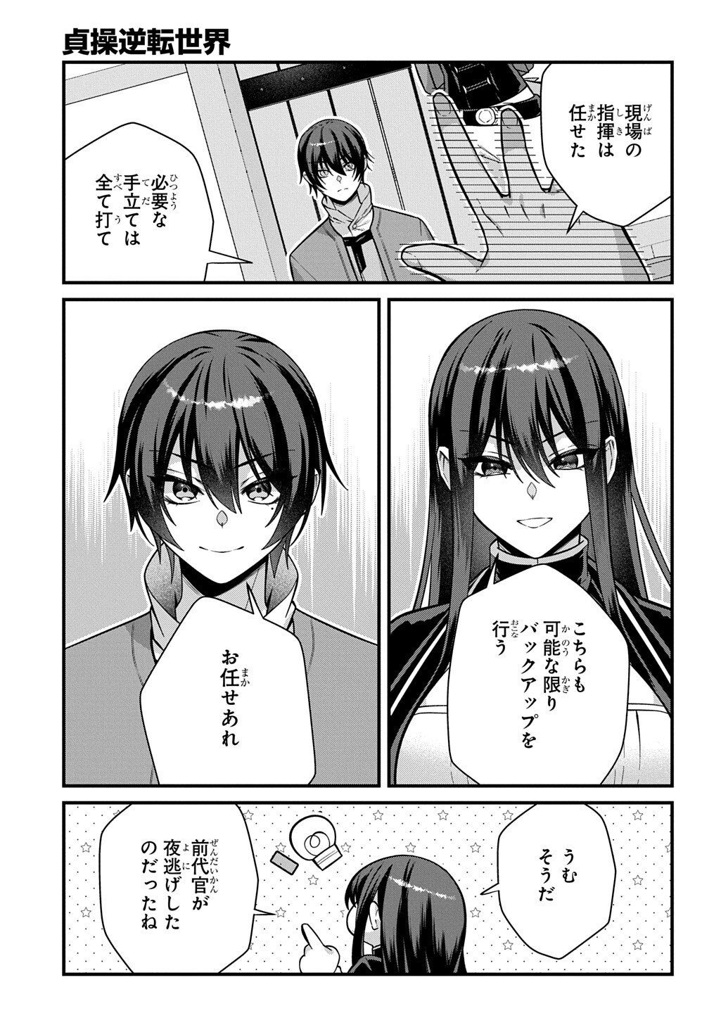 Teisou Gyakuten Sekai de Nariagari wo Mezashite Otoko Kishi ni Natta Boku wa, Yarimoku Onna-tachi ni Karada wo Neraware Makuru Chapter 7.1 9ページ