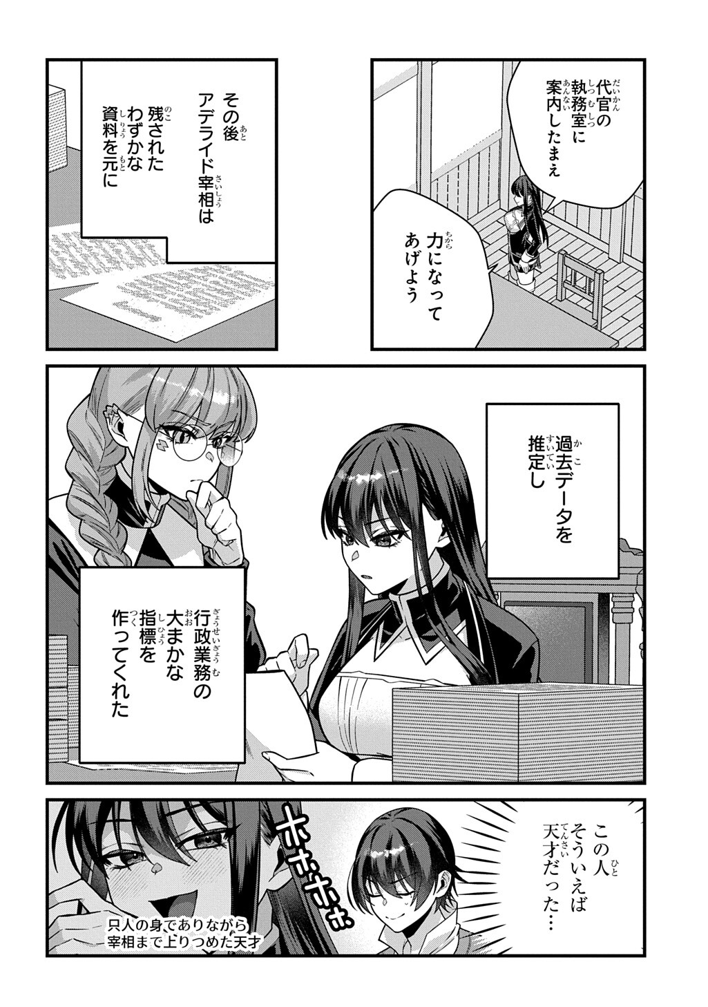 Teisou Gyakuten Sekai de Nariagari wo Mezashite Otoko Kishi ni Natta Boku wa, Yarimoku Onna-tachi ni Karada wo Neraware Makuru Chapter 7.1 10ページ