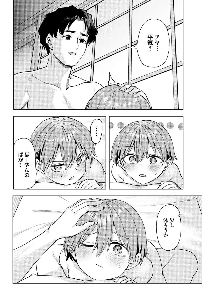 Class de 2-banme ni Kawaii Boyish Osananajimi no Kanzen Kouryaku Shintaku Chat Chapter 10.3 2ページ