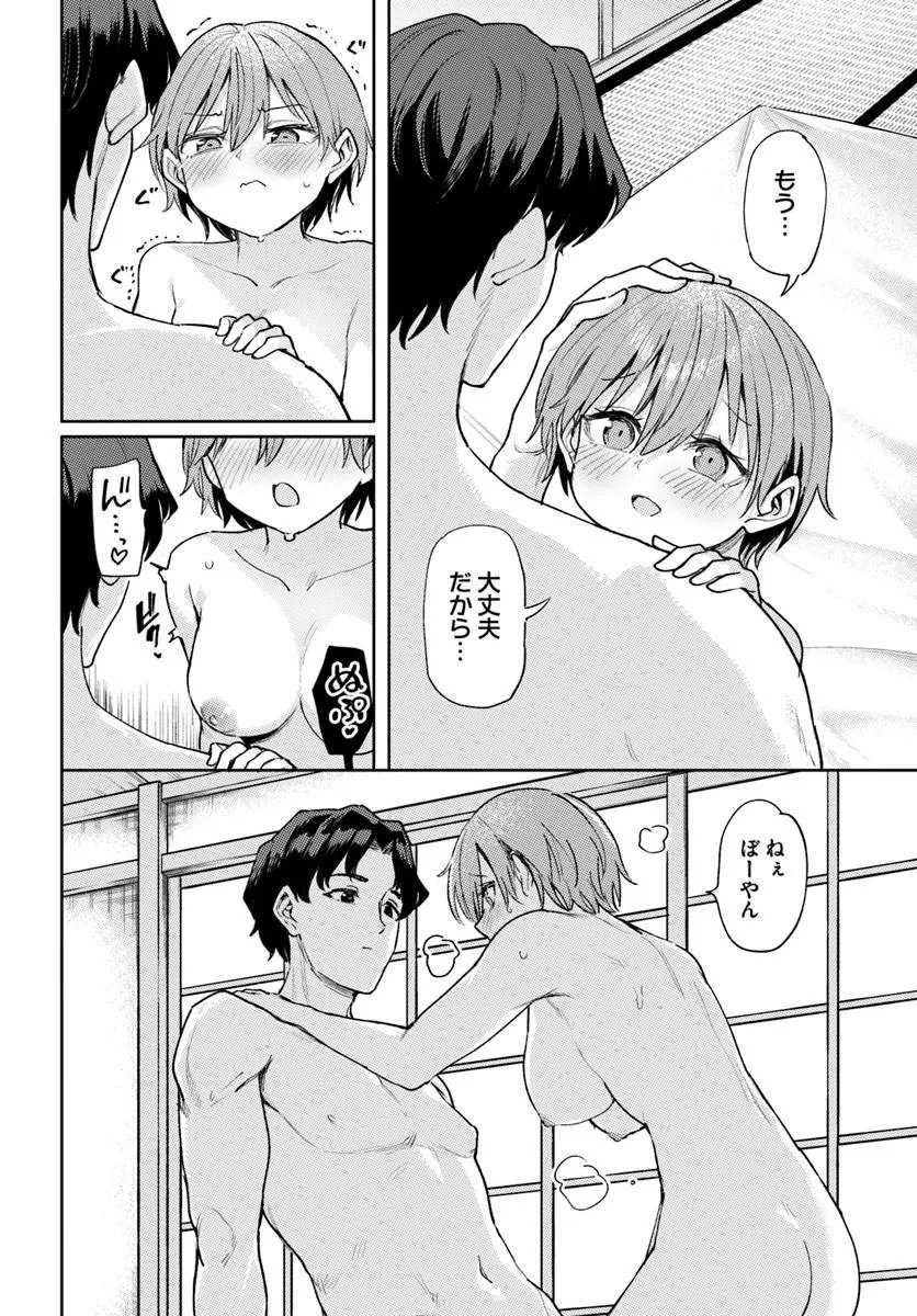 Class de 2-banme ni Kawaii Boyish Osananajimi no Kanzen Kouryaku Shintaku Chat Chapter 10.3 4ページ