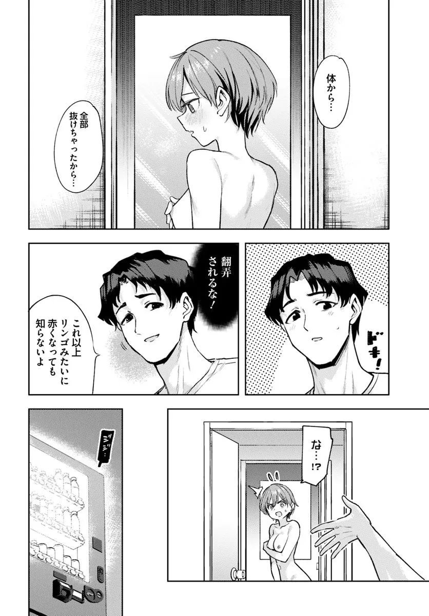 Class de 2-banme ni Kawaii Boyish Osananajimi no Kanzen Kouryaku Shintaku Chat Chapter 10.3 8ページ
