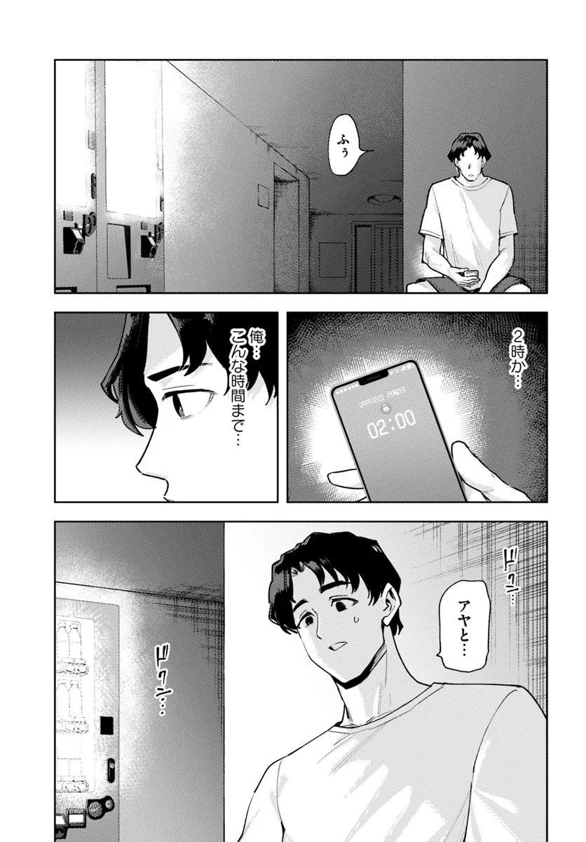 Class de 2-banme ni Kawaii Boyish Osananajimi no Kanzen Kouryaku Shintaku Chat Chapter 10.3 9ページ