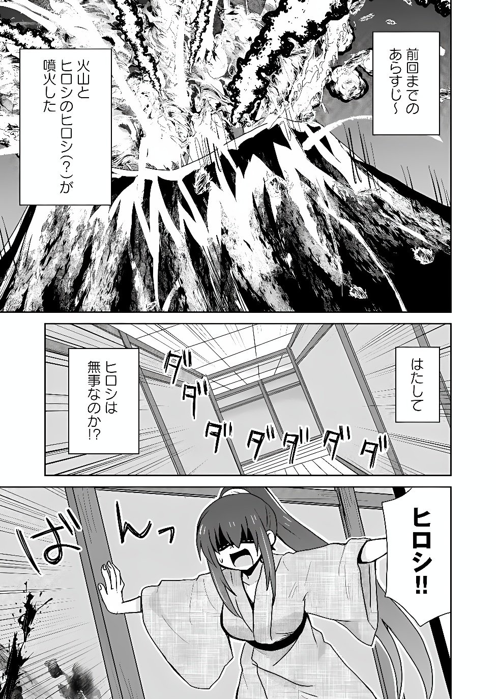 Zettai ni yatte ha ikenai Isekai Shoukan Chapter 129 1ページ