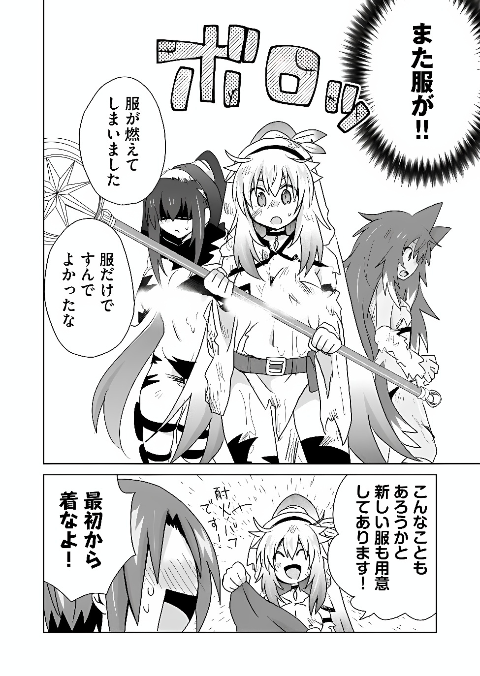 Zettai ni yatte ha ikenai Isekai Shoukan Chapter 129 12ページ