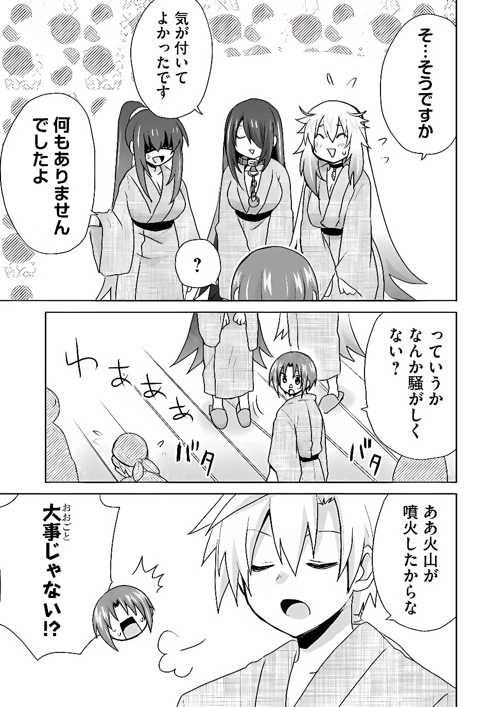 Zettai ni yatte ha ikenai Isekai Shoukan Chapter 129 5ページ