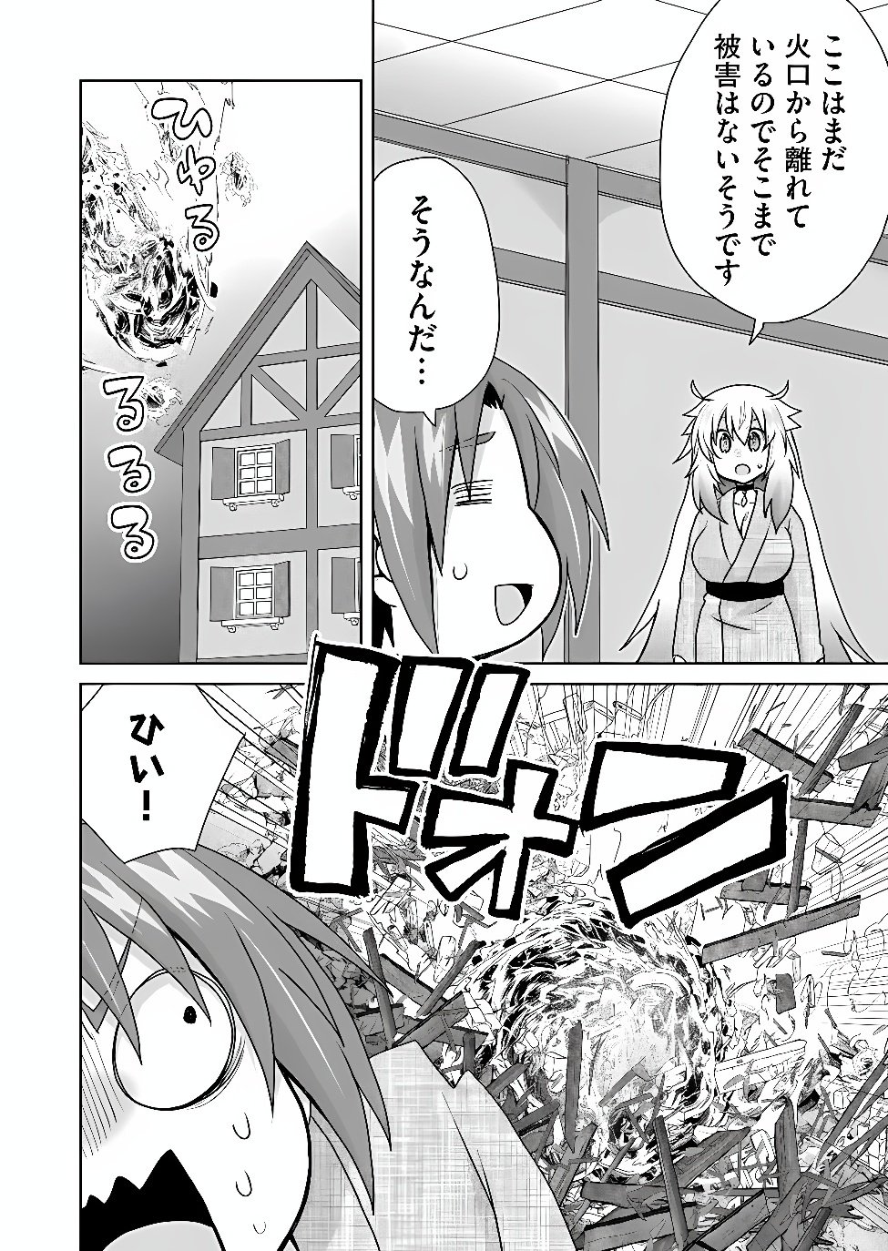 Zettai ni yatte ha ikenai Isekai Shoukan Chapter 129 6ページ
