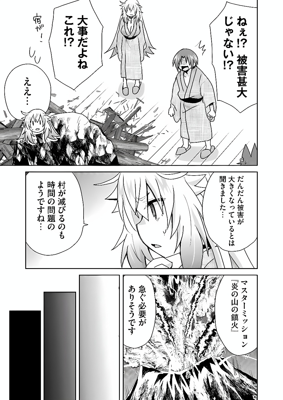 Zettai ni yatte ha ikenai Isekai Shoukan Chapter 129 7ページ