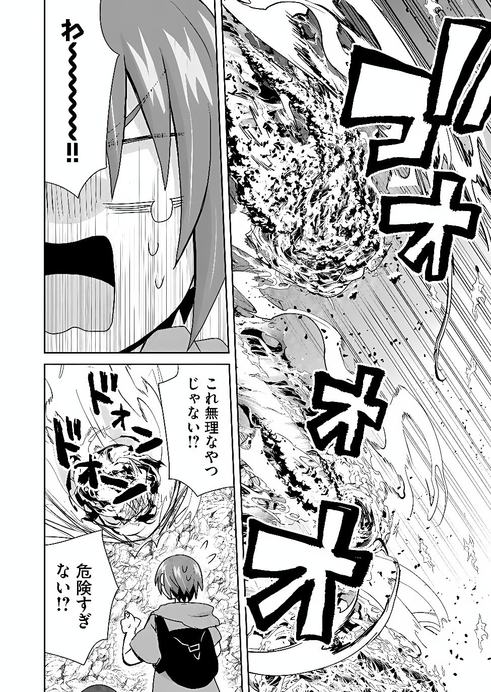Zettai ni yatte ha ikenai Isekai Shoukan Chapter 129 8ページ