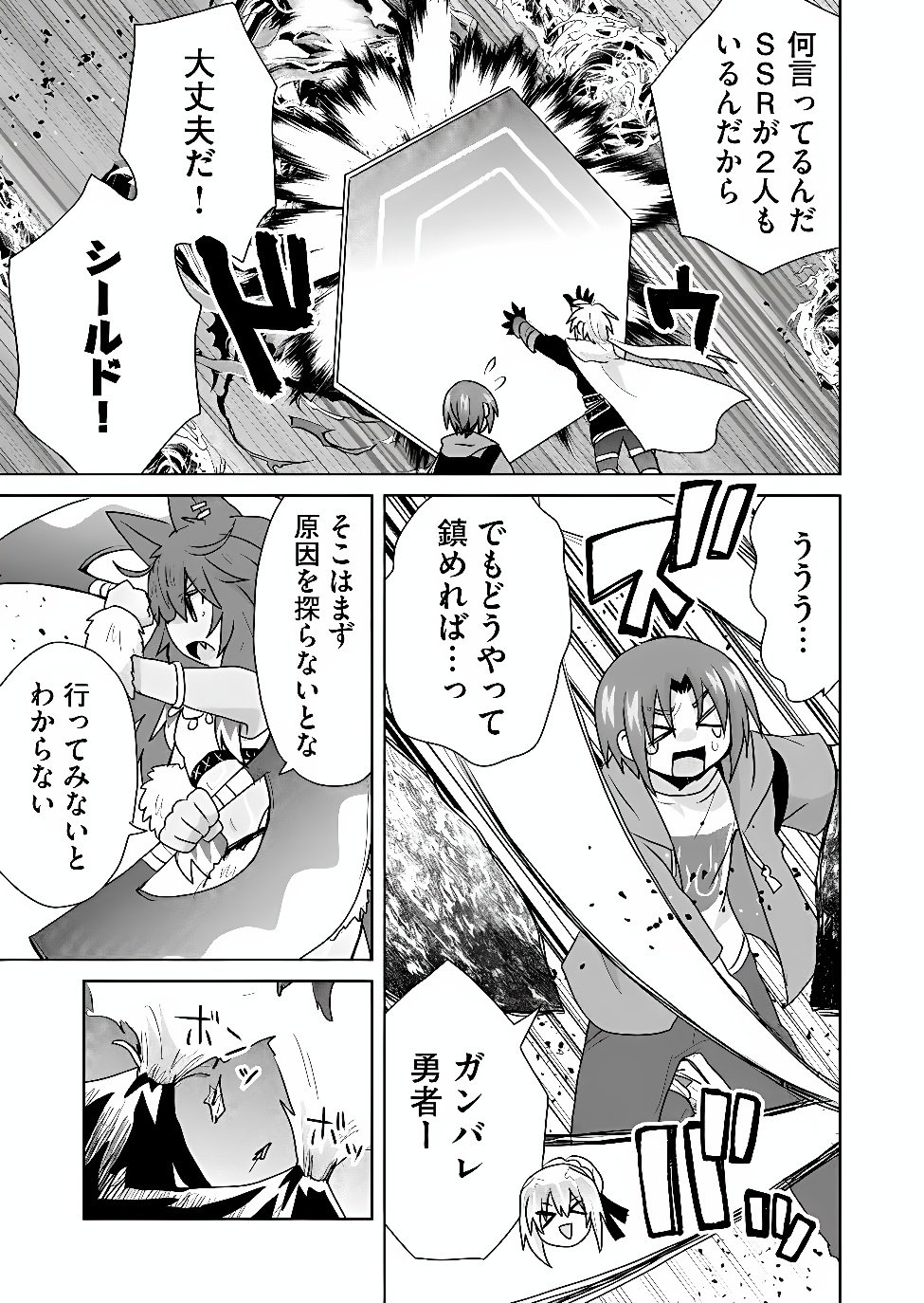Zettai ni yatte ha ikenai Isekai Shoukan Chapter 129 9ページ
