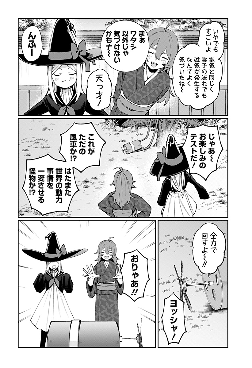 Sekai wo Tsunagitsukusu Internet Miko Chapter 14 2ページ