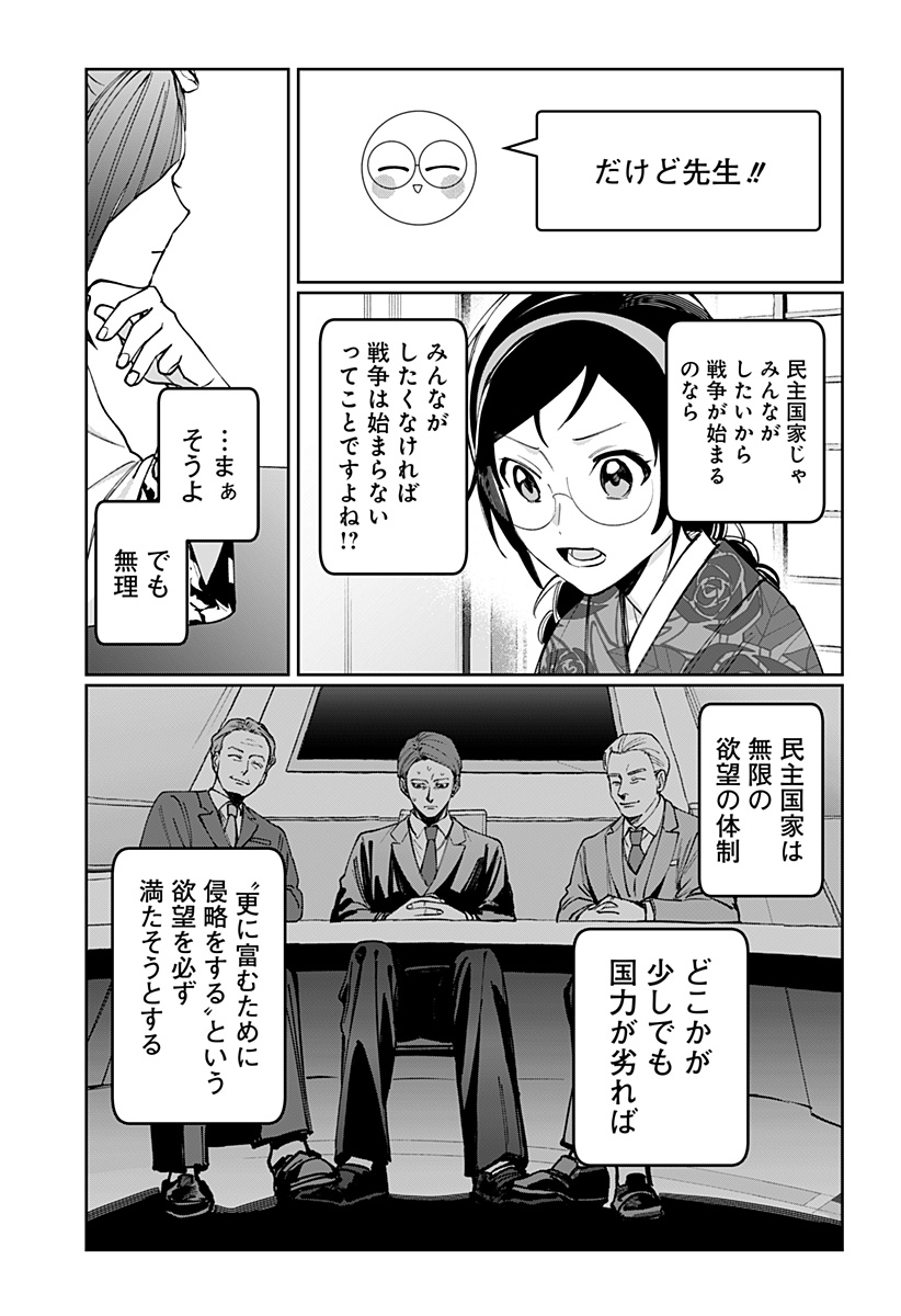 Sekai wo Tsunagitsukusu Internet Miko Chapter 14 11ページ