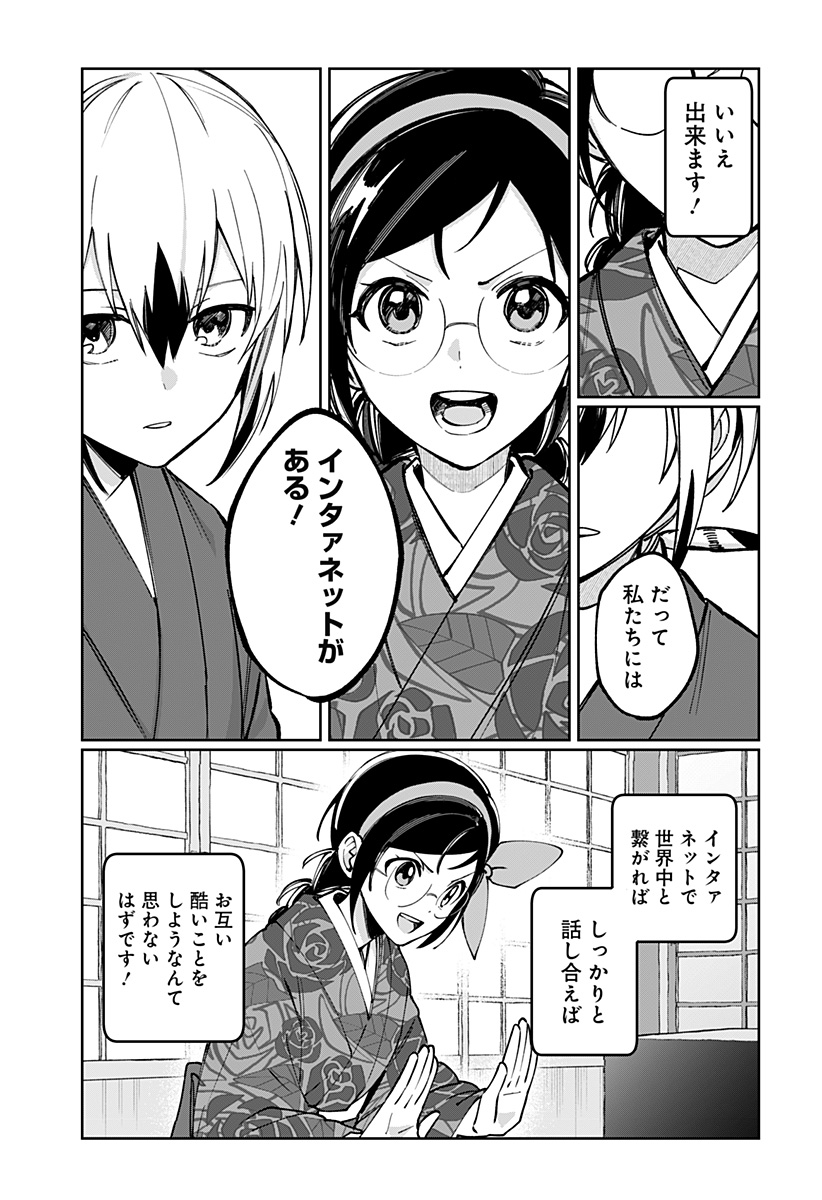 Sekai wo Tsunagitsukusu Internet Miko Chapter 14 13ページ