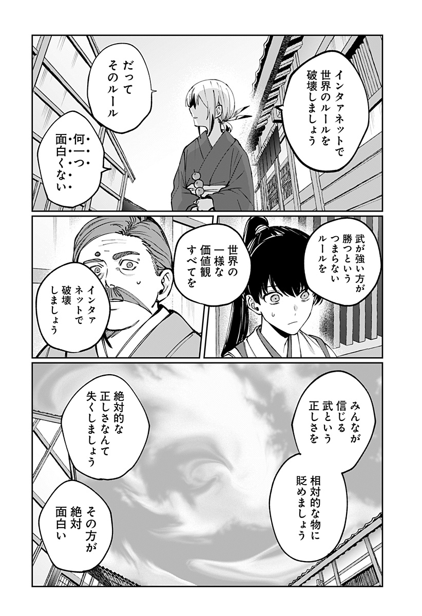 Sekai wo Tsunagitsukusu Internet Miko Chapter 14 14ページ