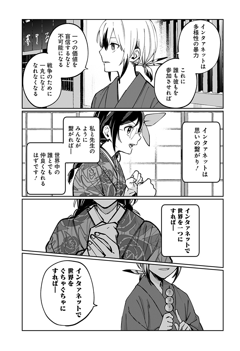 Sekai wo Tsunagitsukusu Internet Miko Chapter 14 15ページ