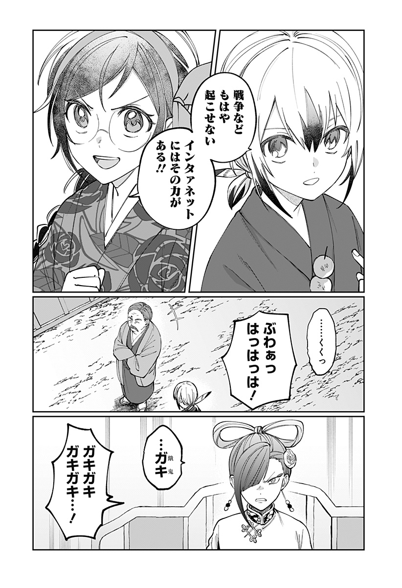 Sekai wo Tsunagitsukusu Internet Miko Chapter 14 16ページ
