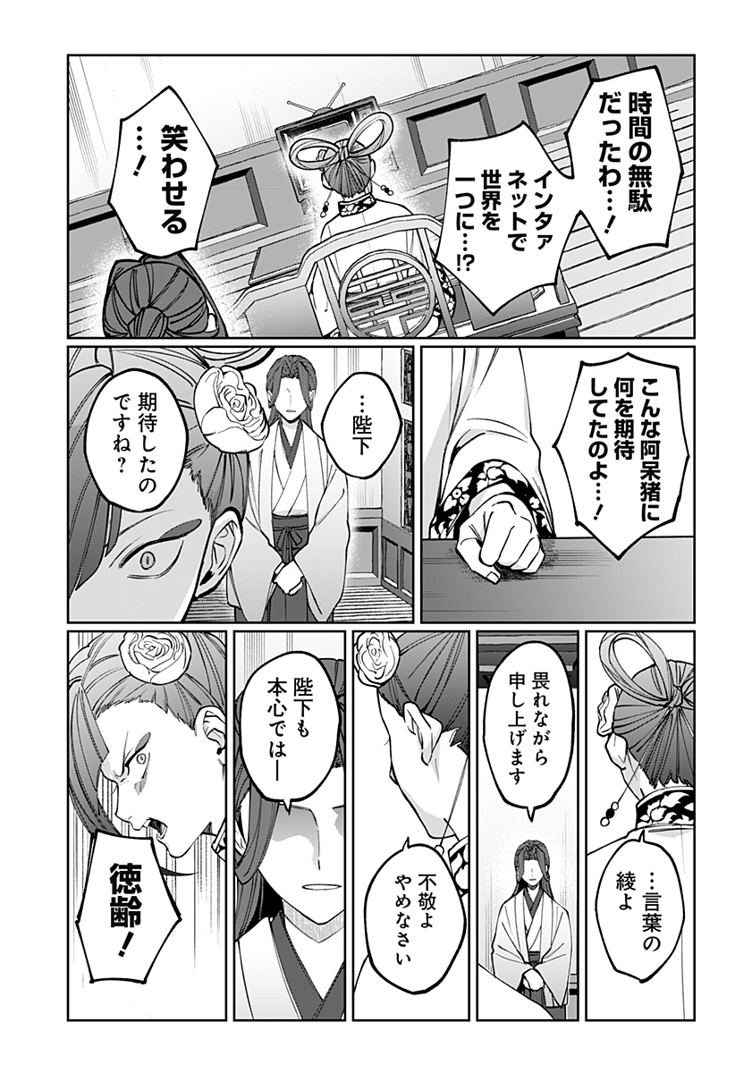 Sekai wo Tsunagitsukusu Internet Miko Chapter 14 17ページ
