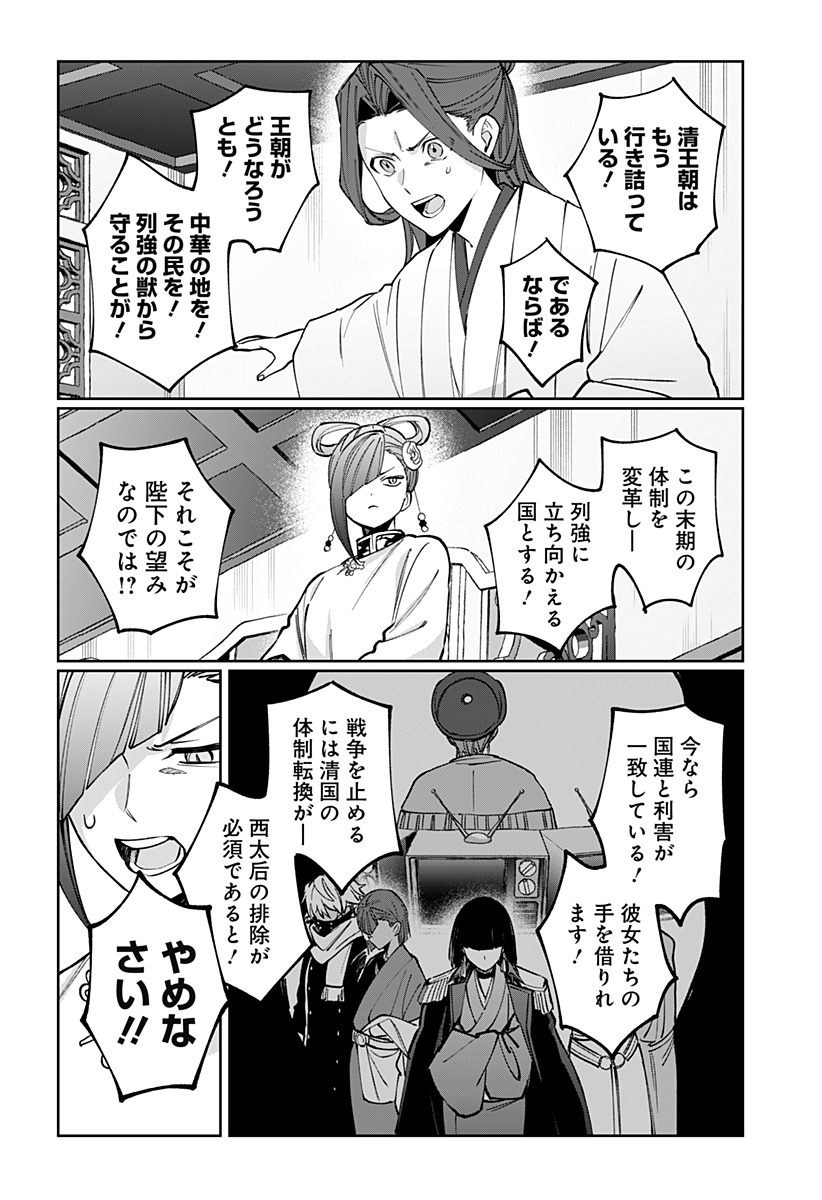 Sekai wo Tsunagitsukusu Internet Miko Chapter 14 18ページ