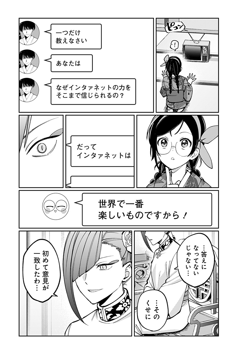 Sekai wo Tsunagitsukusu Internet Miko Chapter 14 20ページ