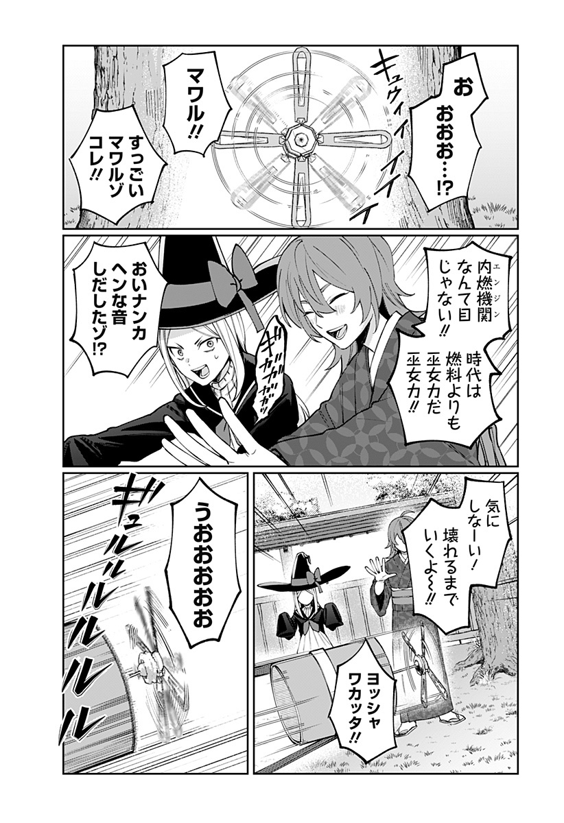 Sekai wo Tsunagitsukusu Internet Miko Chapter 14 3ページ
