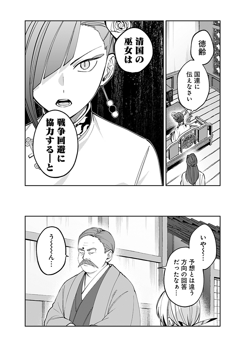 Sekai wo Tsunagitsukusu Internet Miko Chapter 14 21ページ