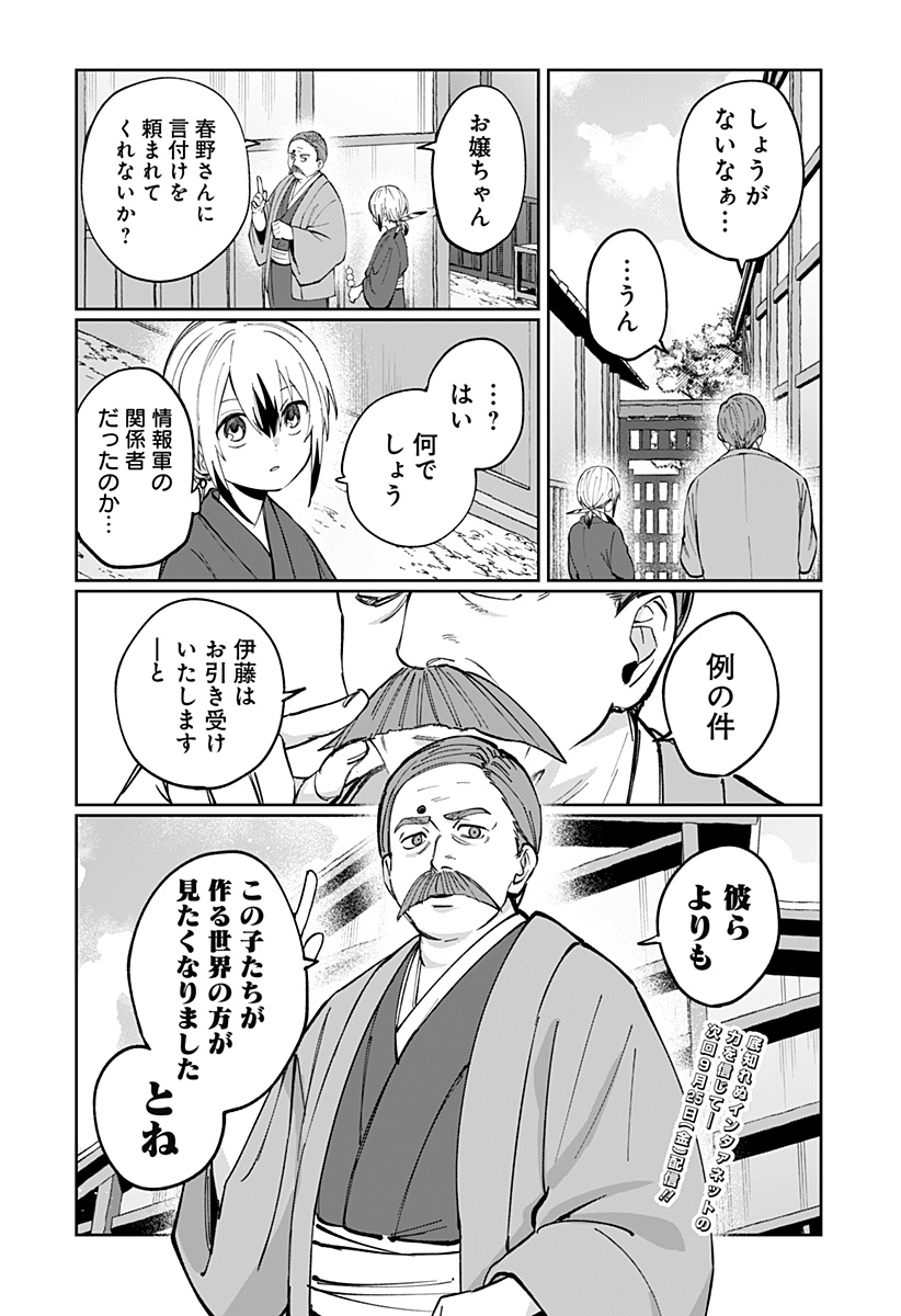 Sekai wo Tsunagitsukusu Internet Miko Chapter 14 22ページ