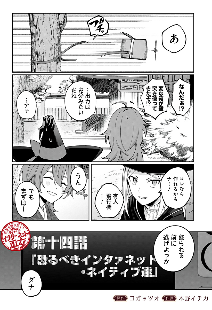 Sekai wo Tsunagitsukusu Internet Miko Chapter 14 4ページ