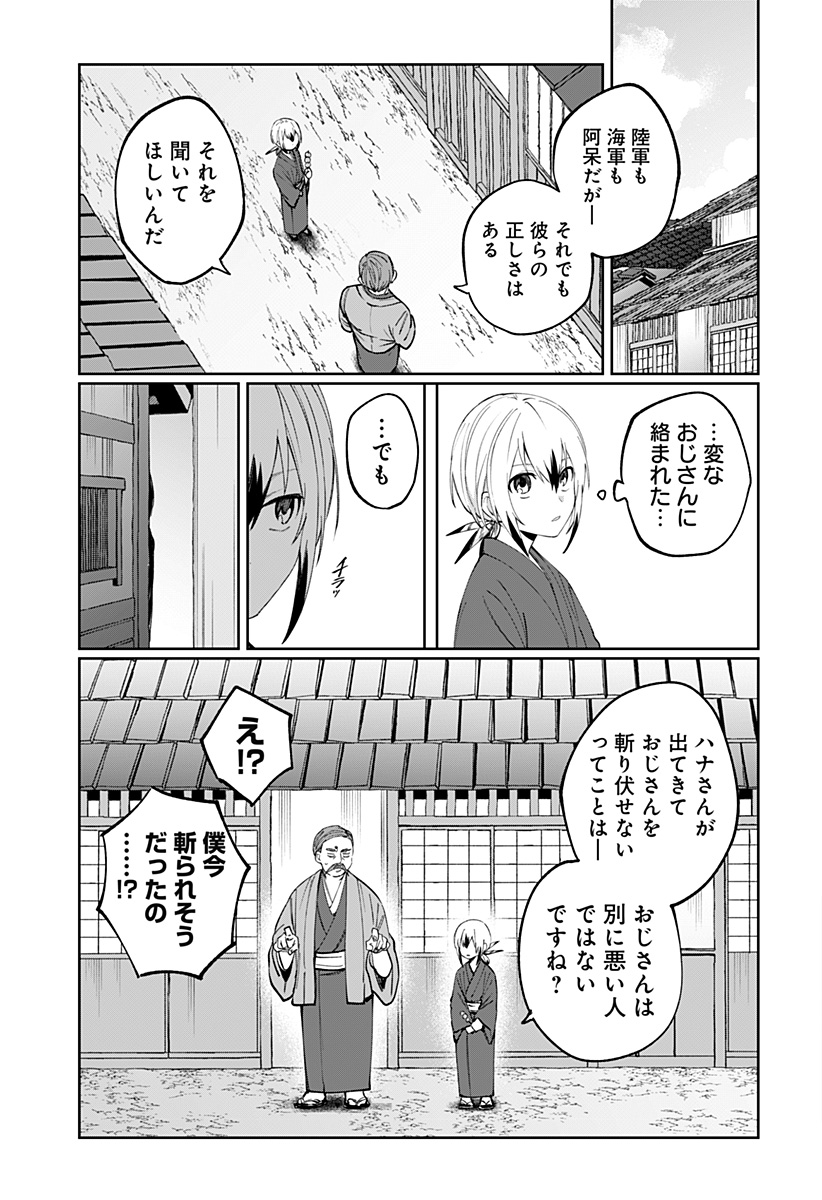 Sekai wo Tsunagitsukusu Internet Miko Chapter 14 5ページ