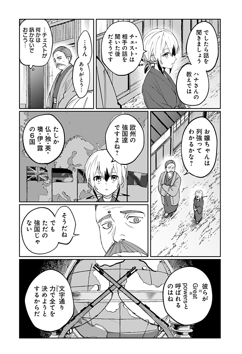 Sekai wo Tsunagitsukusu Internet Miko Chapter 14 6ページ